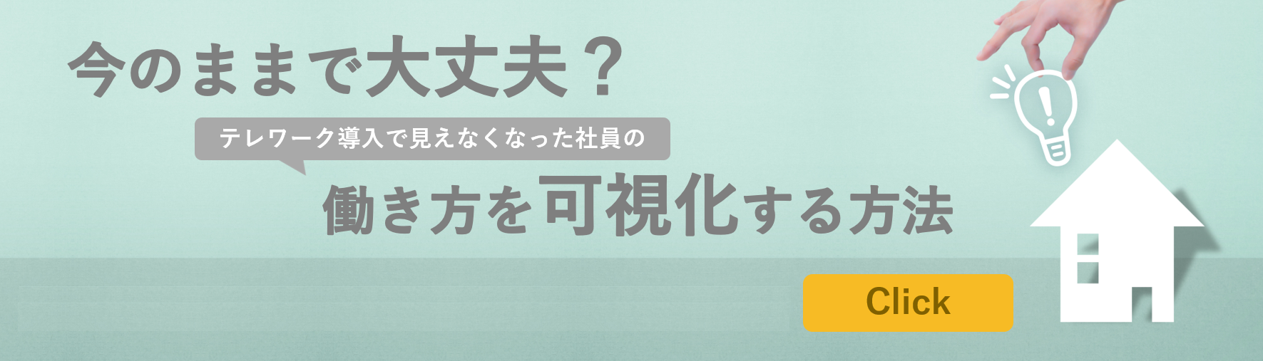SeminarShelf_teleworkbanner
